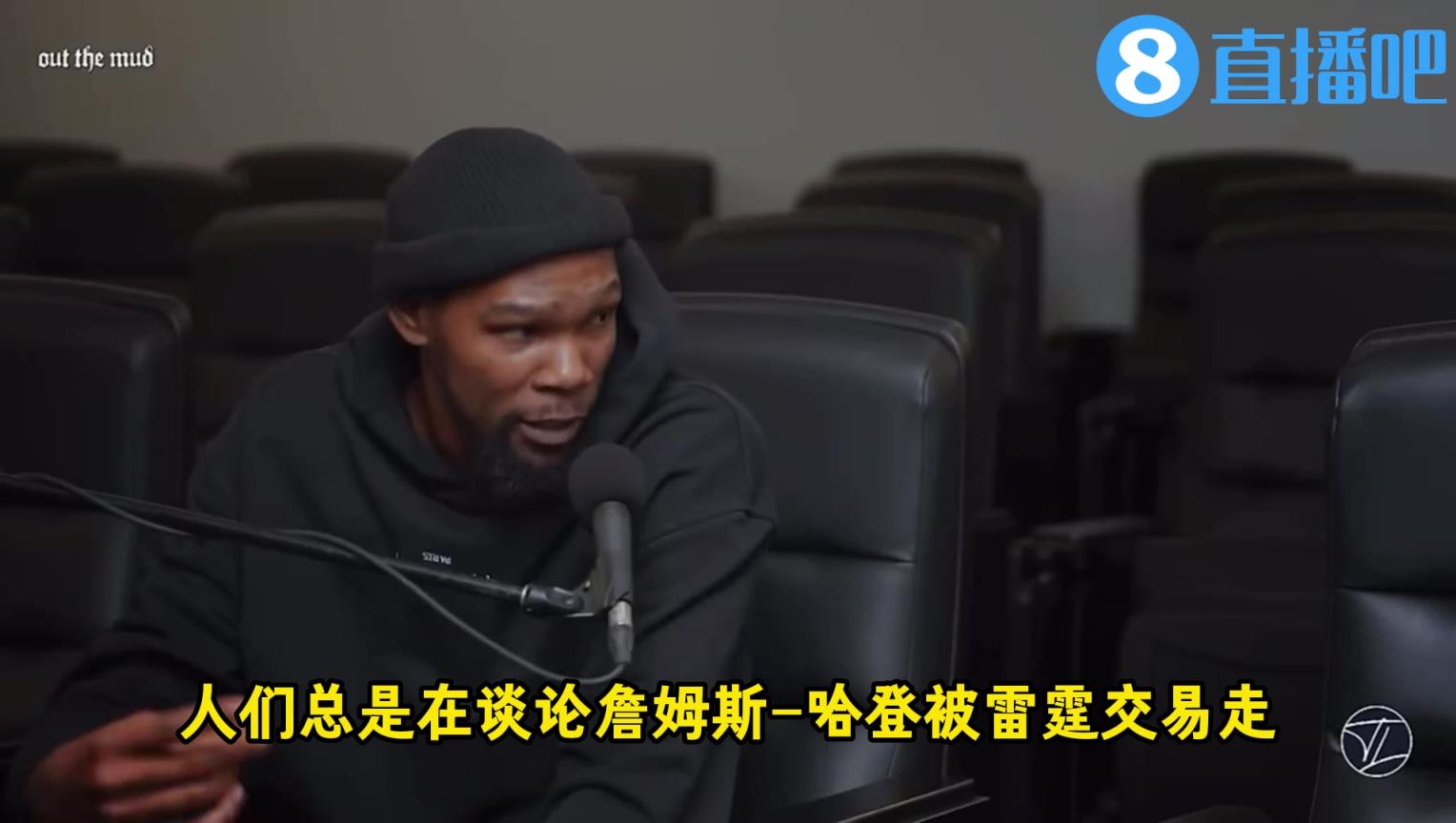 KD：当年我们差点得到钱德勒，这对我们的伤害和失去哈登差不多