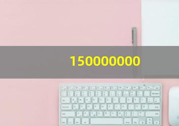 150000000