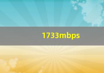 1733mbps