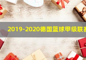 2019-2020德国篮球甲级联赛