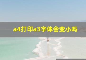 a4打印a3字体会变小吗