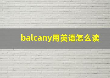 balcany用英语怎么读