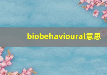 biobehavioural意思