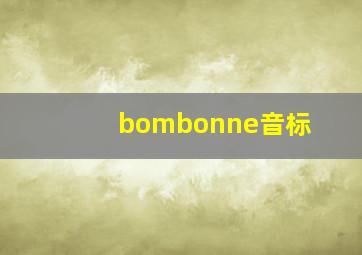 bombonne音标