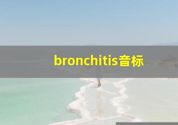 bronchitis音标