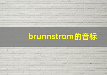 brunnstrom的音标