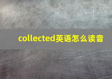 collected英语怎么读音