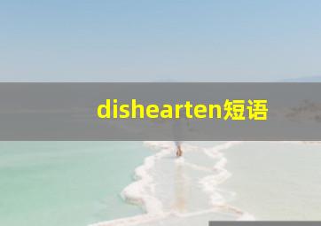 dishearten短语