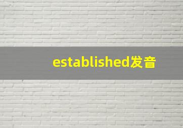 established发音