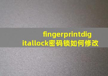 fingerprintdigitallock密码锁如何修改