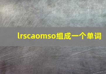 lrscaomso组成一个单词