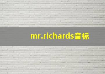 mr.richards音标