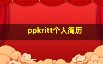 ppkritt个人简历