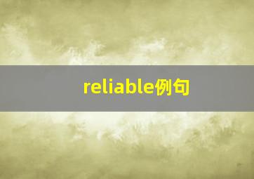 reliable例句