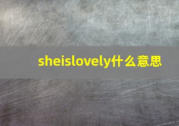 sheislovely什么意思