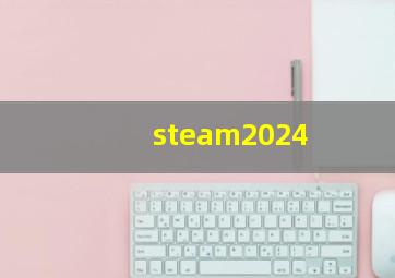 steam2024