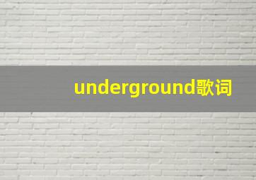 underground歌词