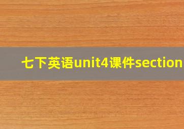 七下英语unit4课件sectionb