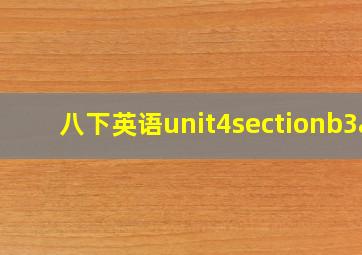 八下英语unit4sectionb3a