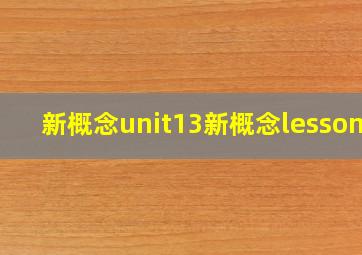 新概念unit13新概念lesson2