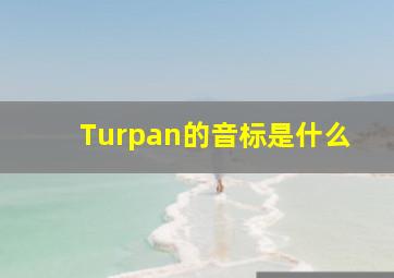 Turpan的音标是什么