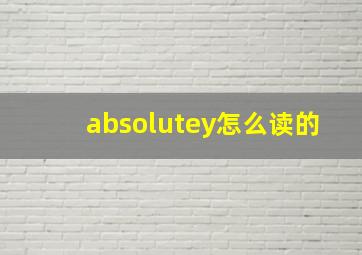 absolutey怎么读的