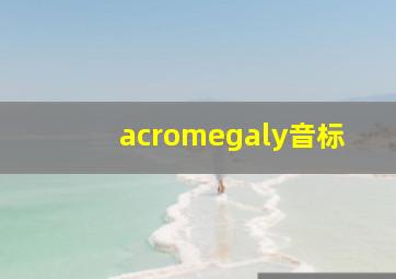 acromegaly音标