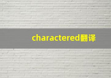 charactered翻译