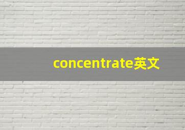 concentrate英文