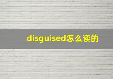 disguised怎么读的