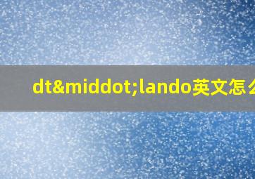 dt·lando英文怎么读