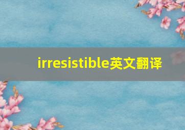 irresistible英文翻译