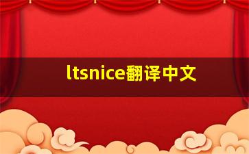 ltsnice翻译中文