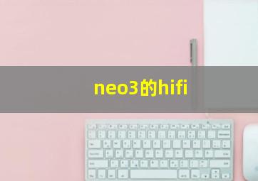 neo3的hifi