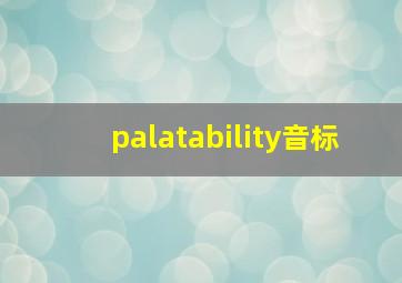 palatability音标