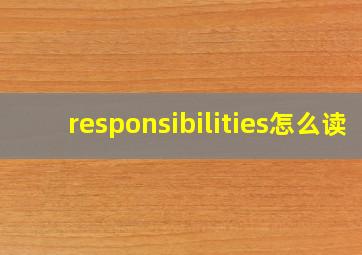 responsibilities怎么读