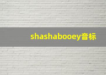 shashabooey音标