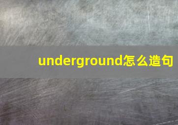 underground怎么造句