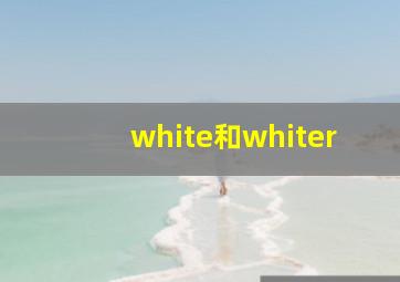 white和whiter