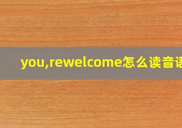 you,rewelcome怎么读音语音