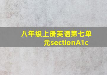 八年级上册英语第七单元sectionA1c