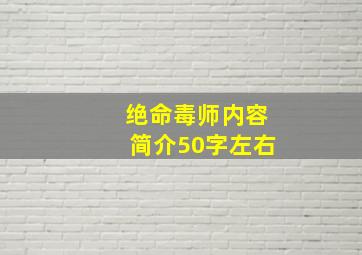 绝命毒师内容简介50字左右