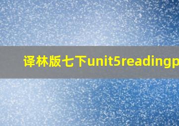 译林版七下unit5readingppt