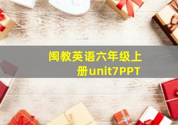 闽教英语六年级上册unit7PPT